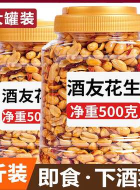 酒鬼花生旗舰店官方5斤装洒鬼花生米麻辣原味下酒菜零食罐装