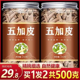 五加皮500g中药材无硫南五加皮精品南五加皮泡酒泡茶五谷皮干药用