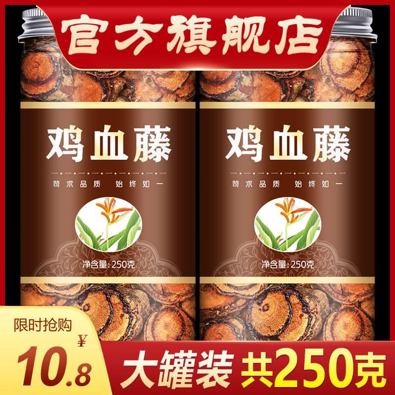 特级正品鸡血藤中药饮片中药材野生新鲜干货250g泡茶泡酒煲汤补血 传统滋补营养品 滋补经典方/精制中药材 原图主图