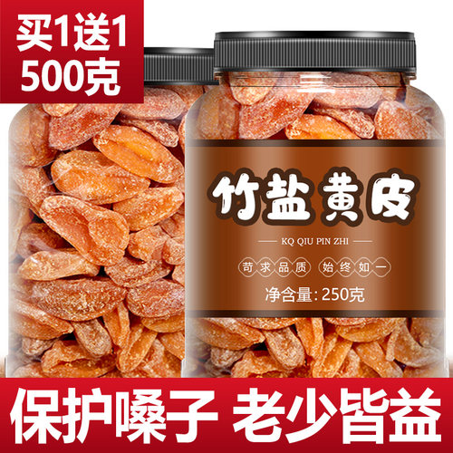 黄皮干广东特产竹蜂盐甘草