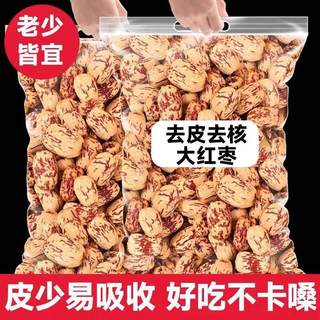 新疆特产去皮去核红枣旗舰店婴儿辅食大枣无皮无核枣子非特级灰枣