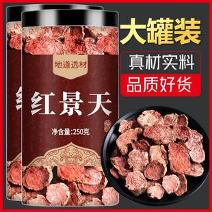 红景天中药饮片500g克抗高原反应片正品大全防辐射泡水喝中药材