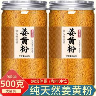 姜黄粉官方旗舰店食用商用纯天然有机抗炎咖啡冲饮烘焙健身的功效