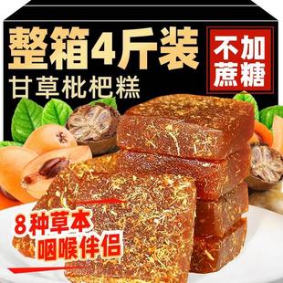 正宗甘草枇杷膏糕旗舰店正品 软糖果清凉润喉秋梨干草琵琶糕糖零食