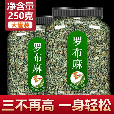 西爵新疆罗布麻茶正品特产级头茬