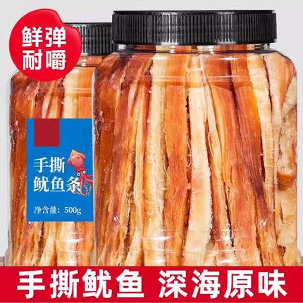 碳烤墨鱼条500g鱿鱼丝即食零食手撕鱿鱼条罐装孕妇解馋休闲海鲜