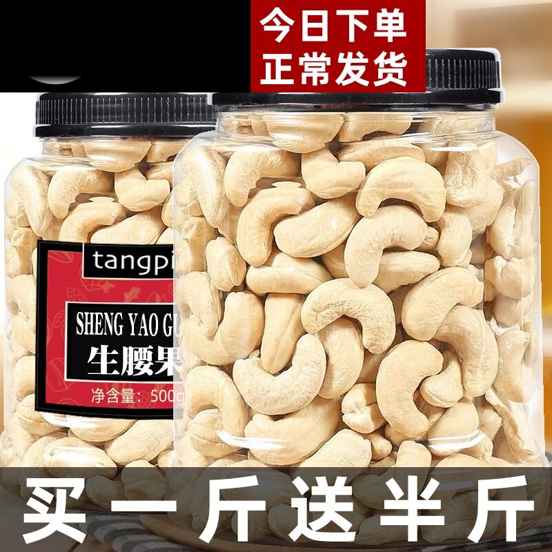 原味腰果仁越南生腰果散装称斤烘焙熟干果坚果年货小零食批发