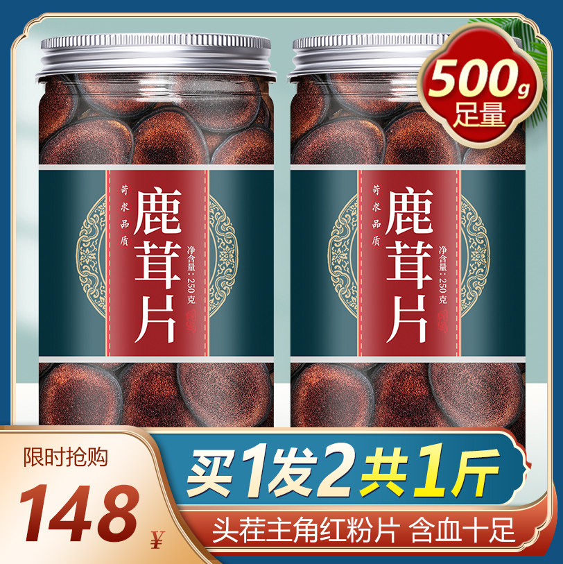 干鹿茸片正宗500g正品干片梅花新鲜整枝鹿含血泡酒料腊鹿角血片男