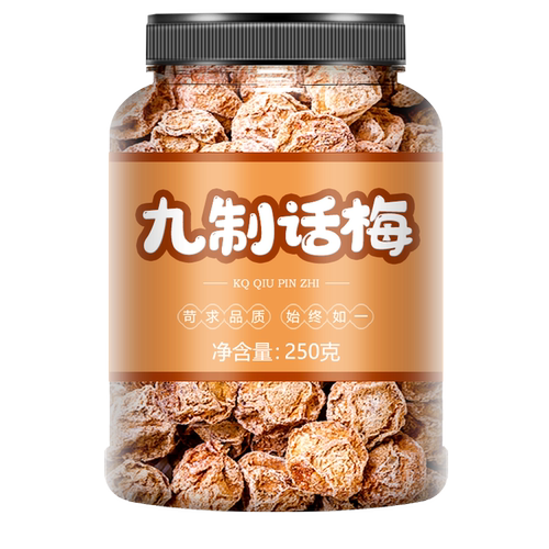 正宗话梅500g九制话梅青梅酸梅话梅干蜜饯酸甜梅咸话梅孕妇零食