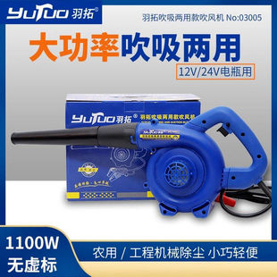 羽拓12v24v吹风机1100w大功率吹吸两用除尘机收割机水箱滤芯