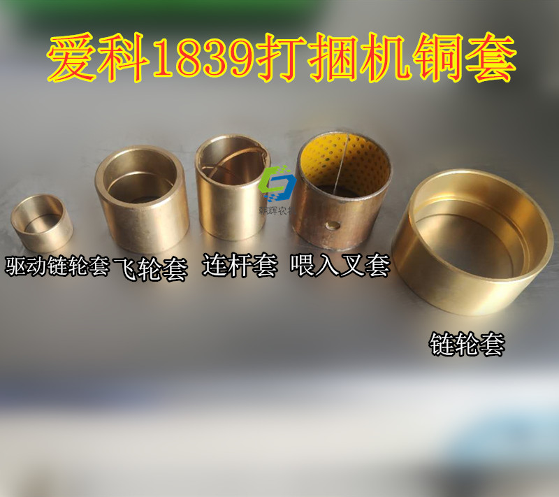 爱科打捆机铜套麦赛福格森