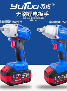 羽拓锂电池扳手大扭力21v无刷