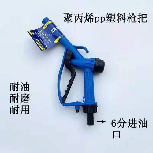 手动加油枪塑料羽拓工具