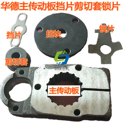 华德打捆机主传动板华德