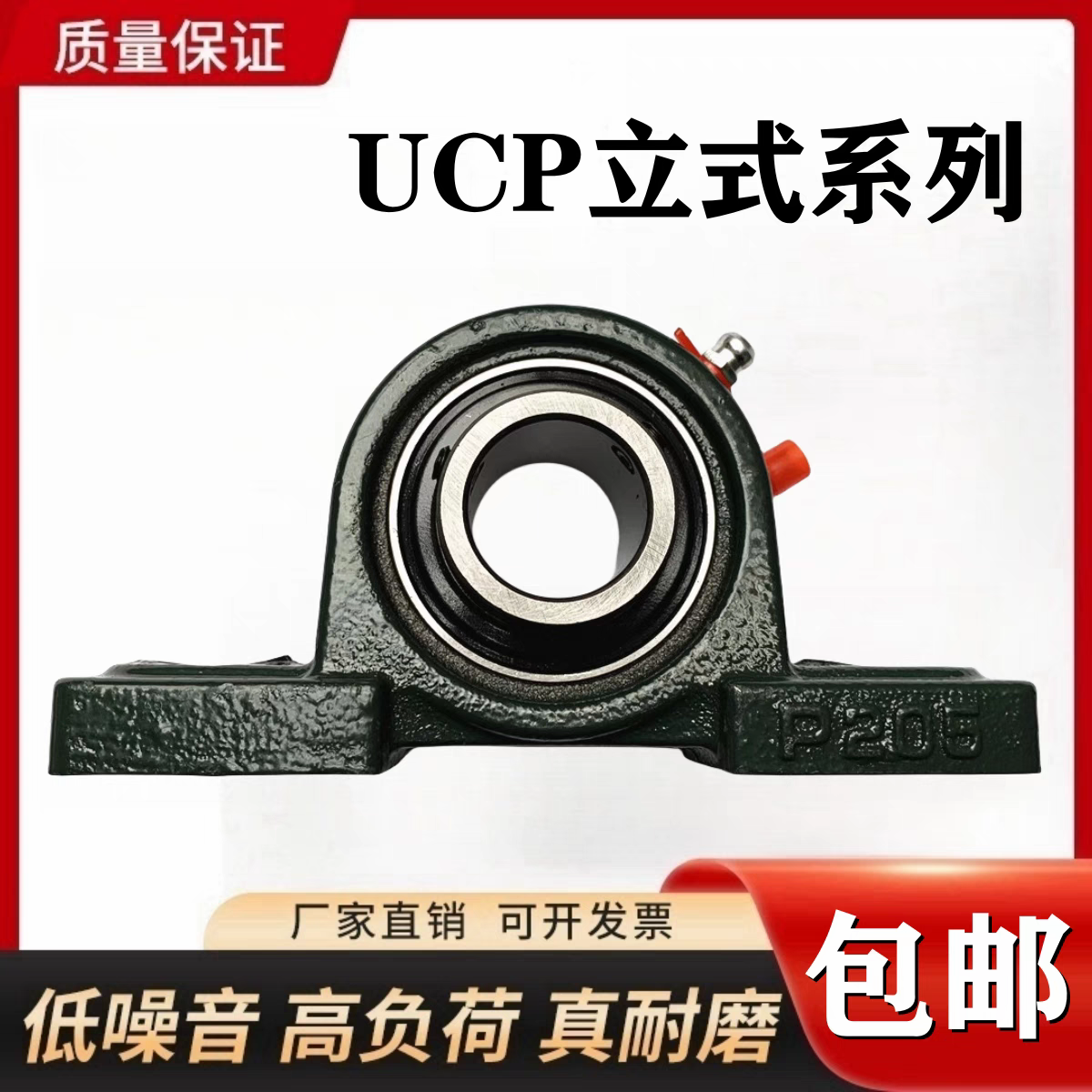 外球面带立式座轴承UCP/UKP