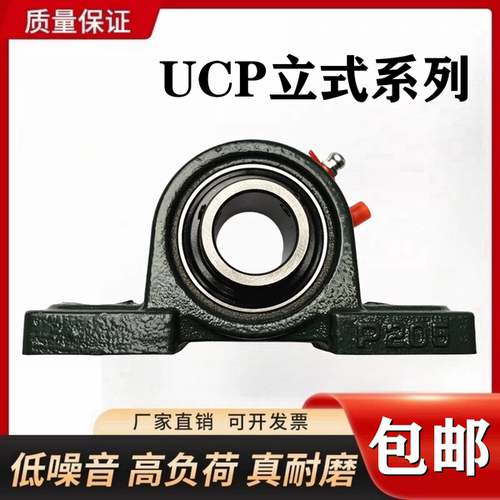 外球面带立式座轴承UCP/UKP