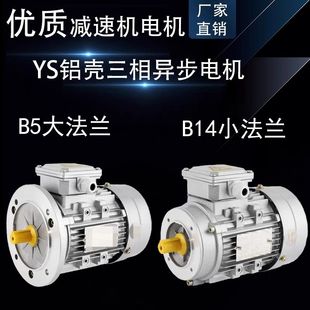YS7144 0.37KW 0.75KW 电机380V220V铝壳高速静音YS7124 三相立式