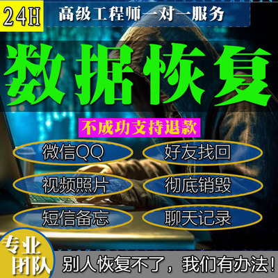 数据恢复聊天记录抖音苹果小米手机华为短信图片照片误删找回