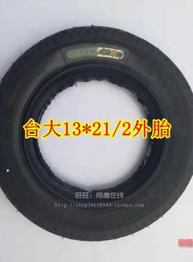 轮胎13*21/2人力车工矿轮手推车13x21/2专用外胎矿轮轮胎内胎