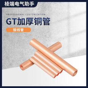 GT平方铜连接管电缆线中间快接头直通接线铜管铜鼻子通孔接线端子