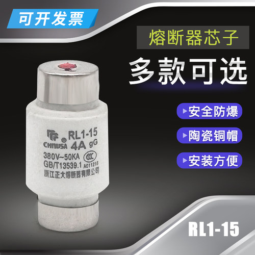 可开发票熔断器正大螺旋式保险丝