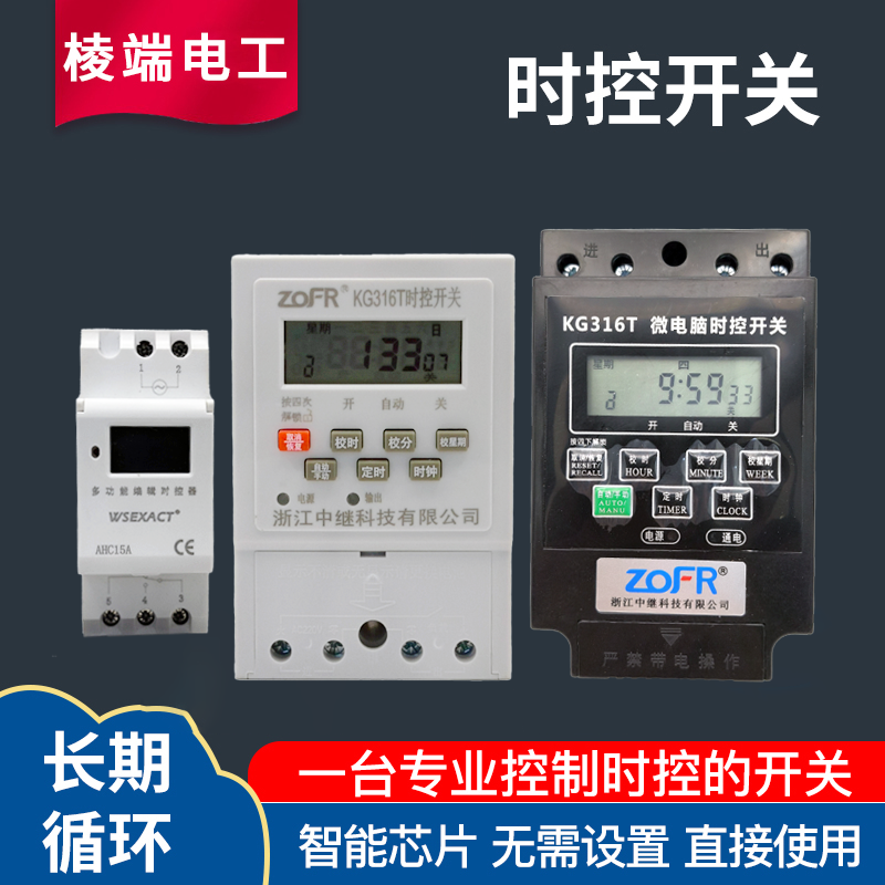 定时开关时控微电脑220vkg316t