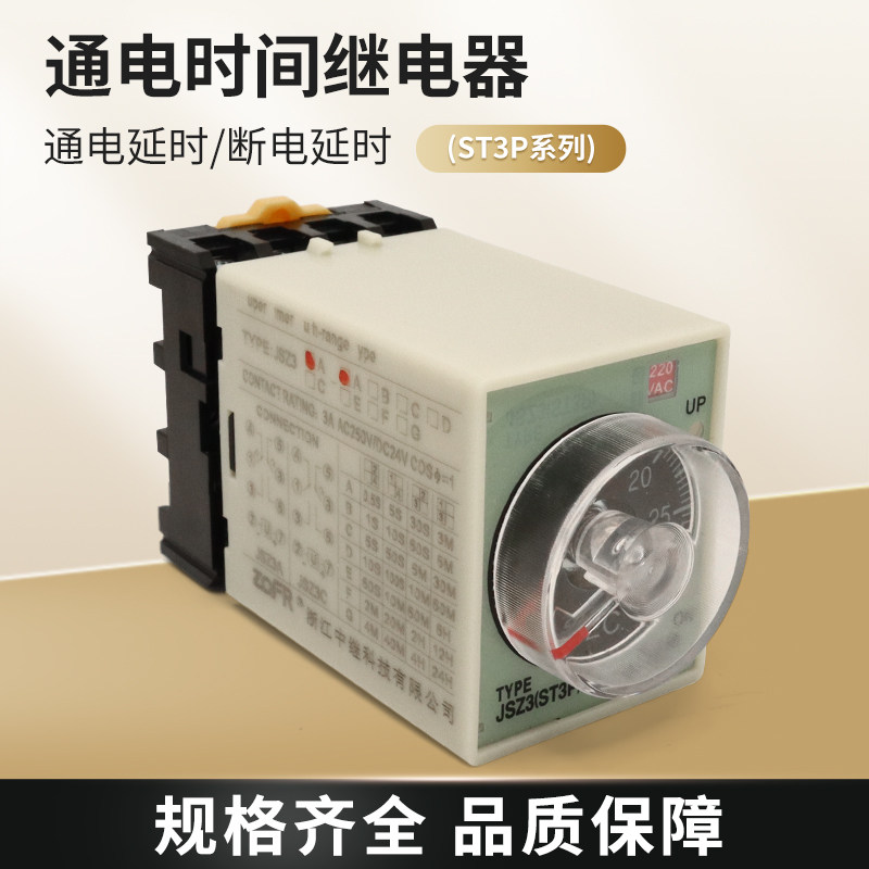 中继通电延时继电器ST3P定时延迟可调小型时间继电器AC220V