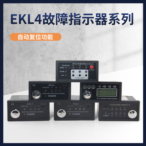 EKL-4面板接地及短路故障指示器断路指示器电缆型故障嵌入环网柜