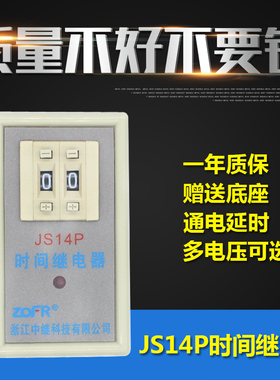 时间继电器JS14P通电延时数字式24V 220V 380V9.9S 99S 99M可调节