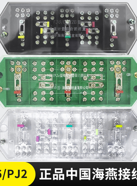 海燕接线盒 FJ6/PJ2 三相三线 3*3电能计量联合电表箱接线端子