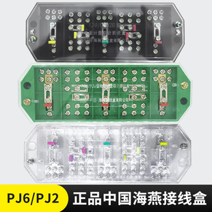 海燕接线盒 FJ6/PJ2 三相三线 3*3电能计量联合电表箱接线端子