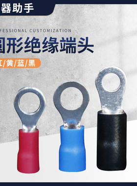 圆形绝缘端头RV圆型O型预绝缘端头接线端子铜鼻子冷压端子黄铜