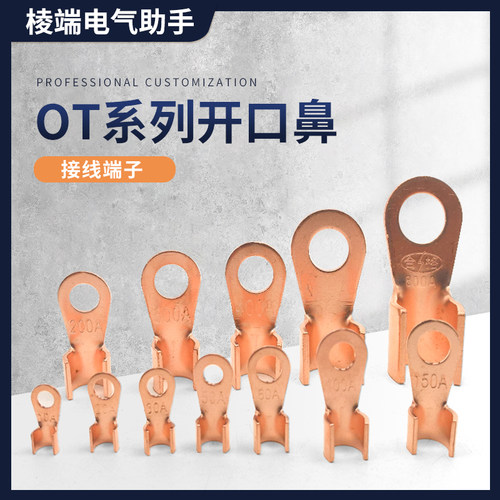 开口鼻子接线端子国标紫铜