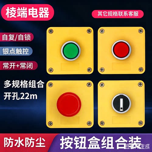 自复电源组合开关按钮