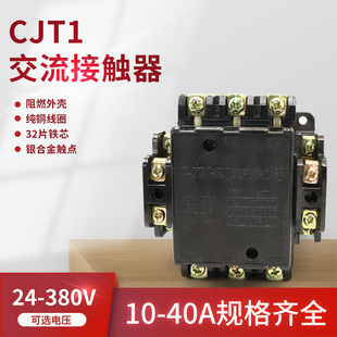 交流接触器CJT1 10A20A40A单相三相380V加厚