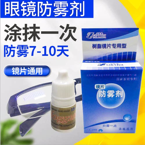 丝凯蒂眼镜防雾剂近视镜护目镜哈