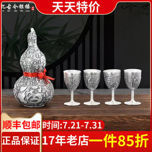 足银999浮雕家用银酒杯投资收藏密封便携 百福葫芦纯银酒壶高脚杯