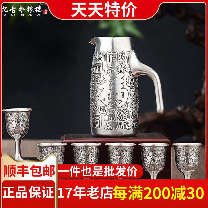 纯银酒具套装 足银999雪花银酒壶白酒杯银酒盅投资收藏送长辈礼品