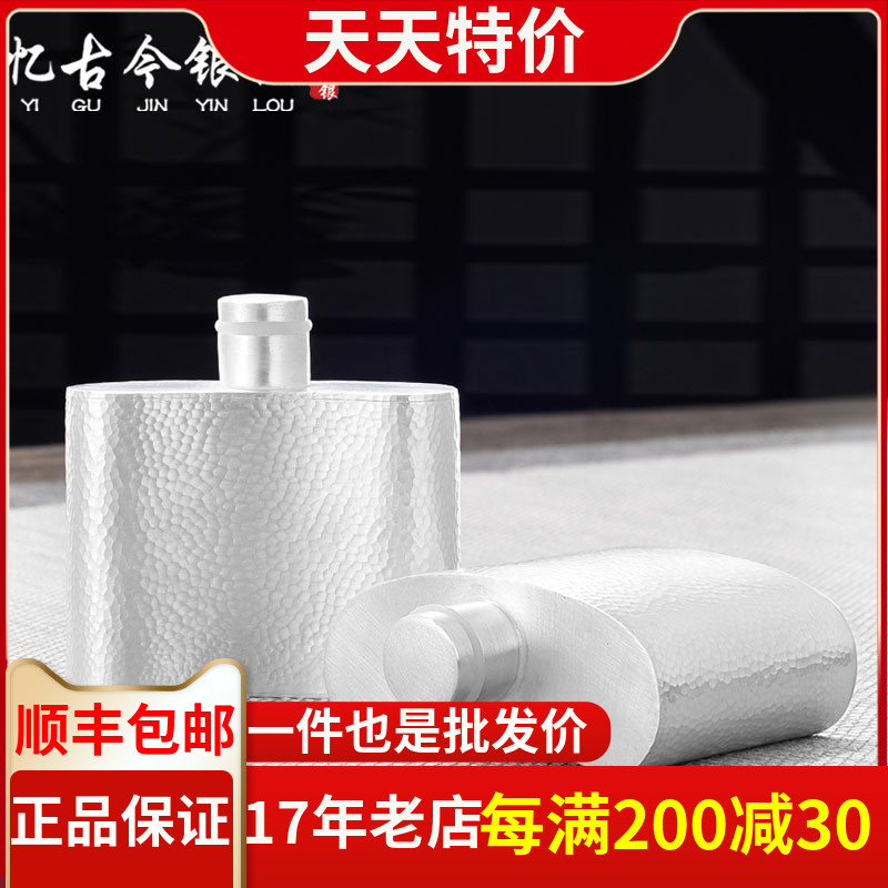 忆古今小号纯银酒壶 足银999手工便携式银酒具酒杯家用正品银器具