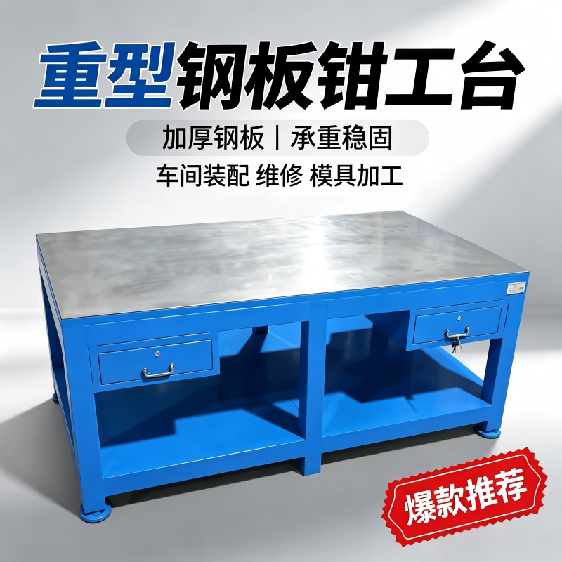 加厚重型钳工台可调节高承重