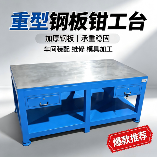 加厚重型钳工台可调节高承重