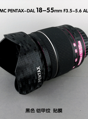 镜头贴膜适用宾得SMC PENTAX-DAL18-55mm F3.5-5.6 AL WR黑色碳纤