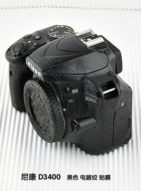 适用于尼康 D3400相机贴膜3M黑色矩阵白色电路液态银碳纤保护贴纸