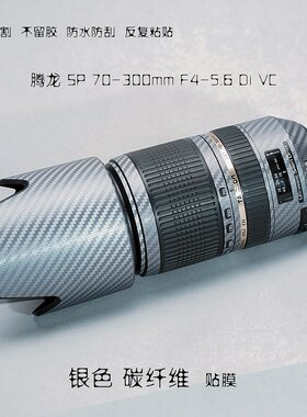 腾龙70-300mmF4-5.6VC镜头贴膜