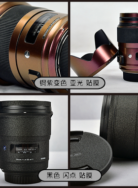 适用于永诺85mmF1.8S DF DSM镜头贴膜黑色碳纤维铠甲纹玛雅纹白色