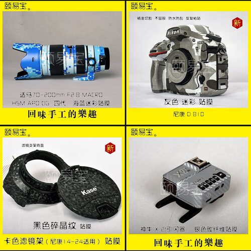 镜头贴膜适用于 适马56mmF1.4 DC DN(C)（索FE口）碳纤维保护贴