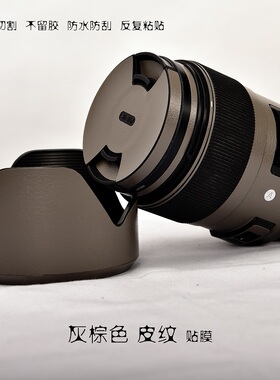 适用适马35mmF1.4 DG HSM镜头贴膜碳纤维黑色幽灵闪点白色磨砂变