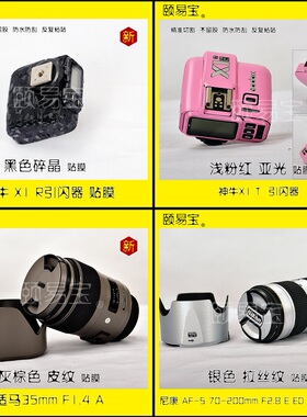 镜头贴膜适用于 新适马35mmF1.2 DG DN(A) FE口保护贴黑色变色