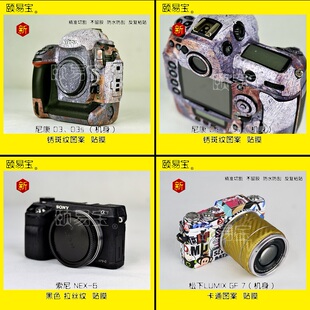 Mark II保护贴数码 相机贴膜适用于 包邮 EOS 变色贴纸 佳能