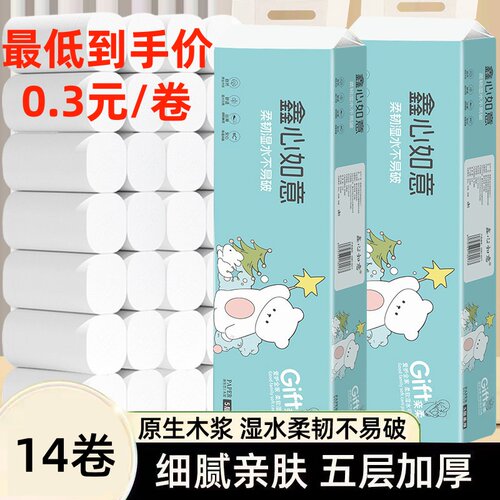 14卷卫生纸卷纸无芯卷筒纸手纸纸巾卫生间厕所厕纸家用实惠装整箱